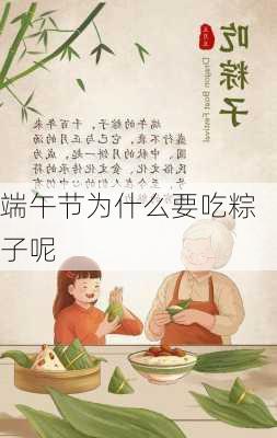 端午节为什么要吃粽子呢