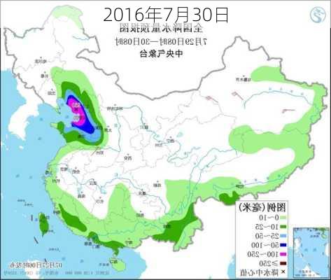 2016年7月30日