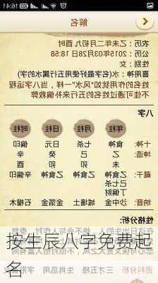 按生辰八字免费起名