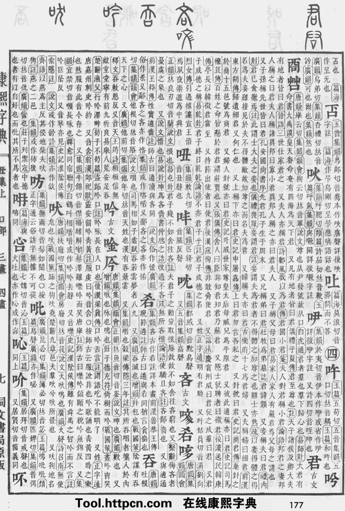 康熙字典7画的字