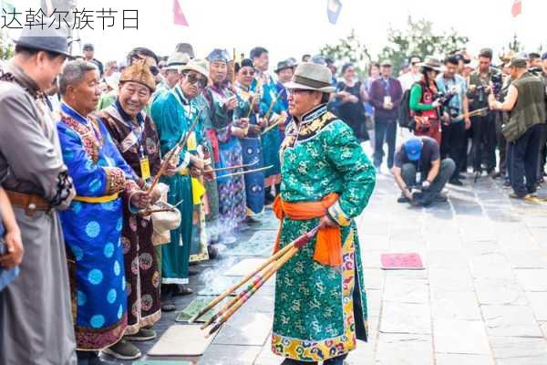 达斡尔族节日