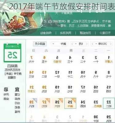 2017年端午节放假安排时间表