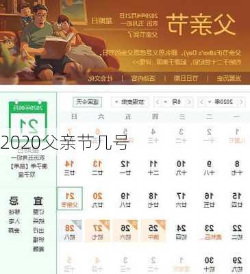 2020父亲节几号