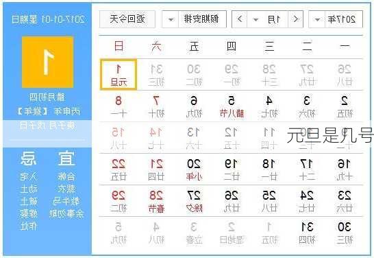 元旦是几号