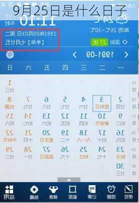 9月25日是什么日子