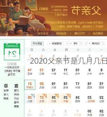 2020父亲节是几月几日