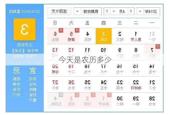 今天是农历多少