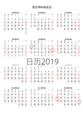 日历2019