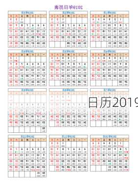 日历2019