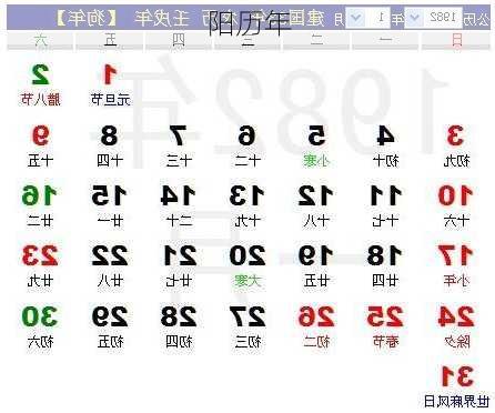 阳历年