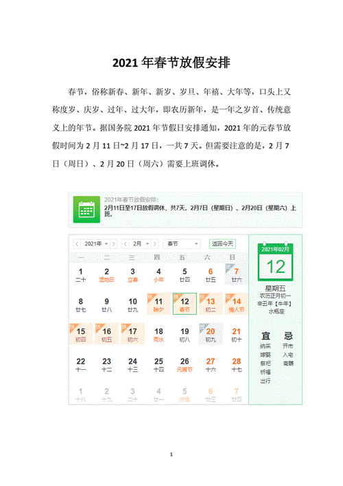 过年放假安排2021