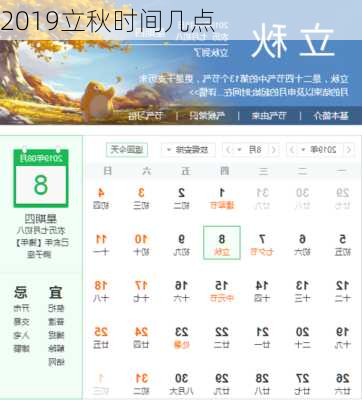 2019立秋时间几点