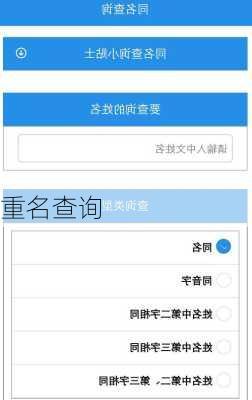 重名查询