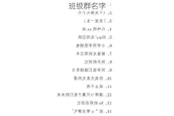 班级群名字