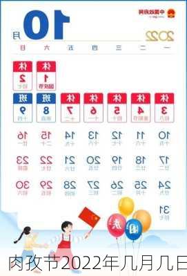 肉孜节2022年几月几日