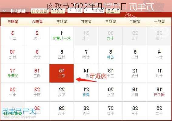 肉孜节2022年几月几日