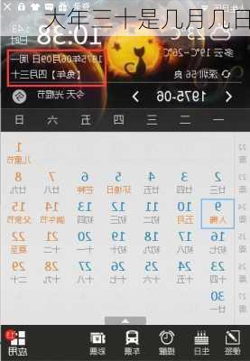 大年三十是几月几日