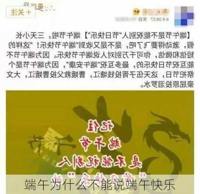 端午为什么不能说端午快乐