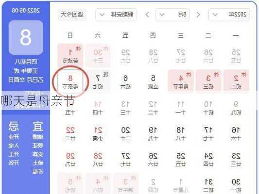 哪天是母亲节