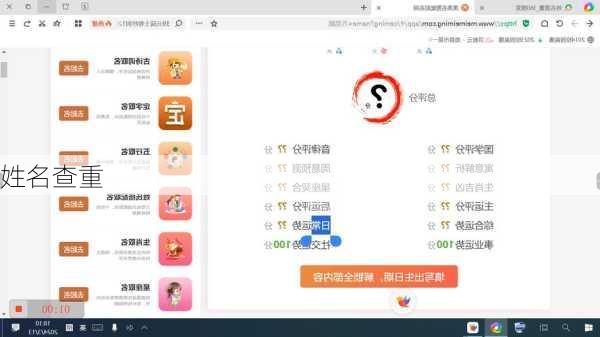 姓名查重