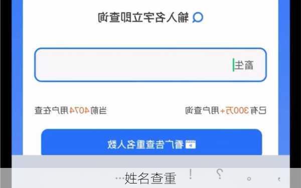 姓名查重