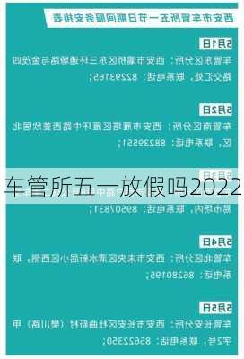 车管所五一放假吗2022