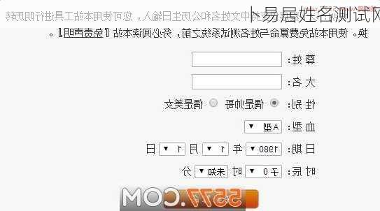 卜易居姓名测试网