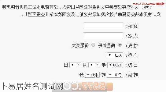 卜易居姓名测试网