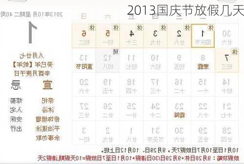 2013国庆节放假几天