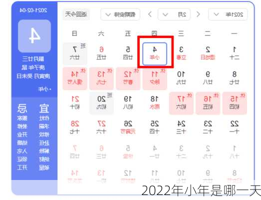 2022年小年是哪一天