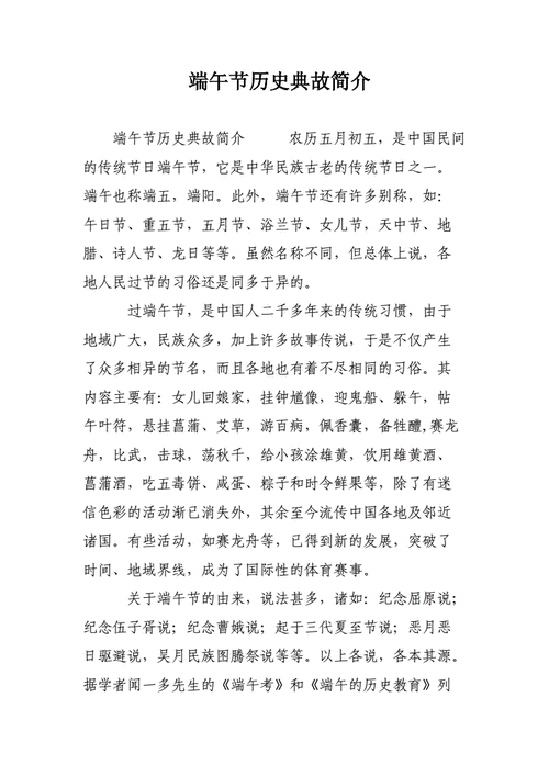 端午节来历简介