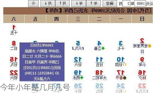 今年小年是几月几号