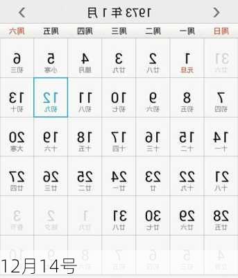 12月14号