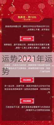 运势2021年运势