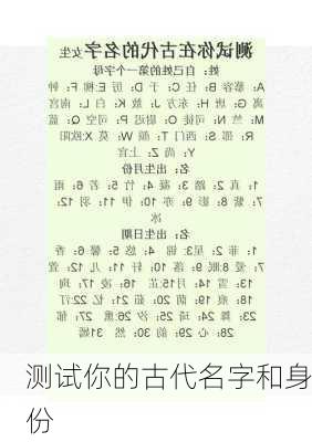 测试你的古代名字和身份