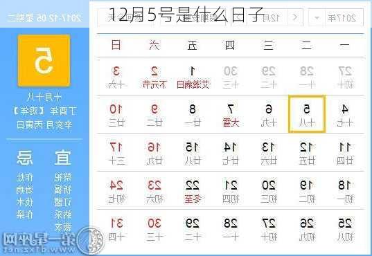 12月5号是什么日子