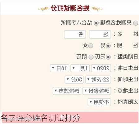 名字评分姓名测试打分