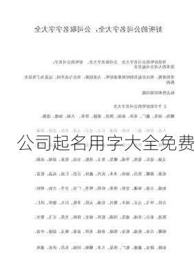 公司起名用字大全免费