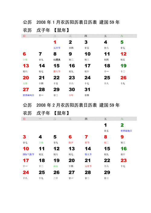 农历表查询