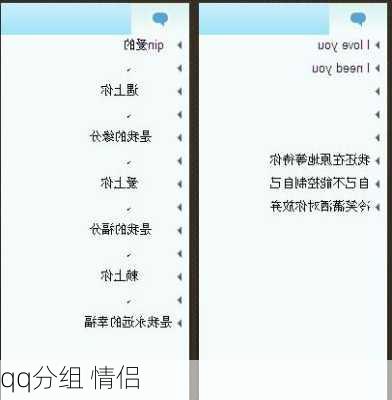 qq分组 情侣