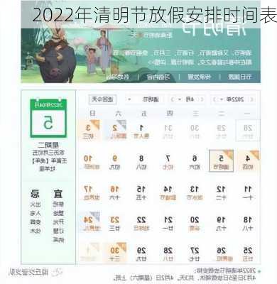 2022年清明节放假安排时间表