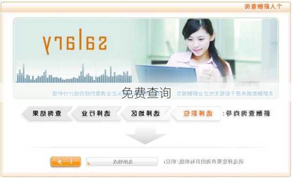 免费查询