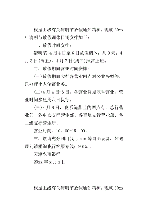 清明节银行放假吗