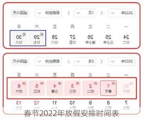 春节2022年放假安排时间表