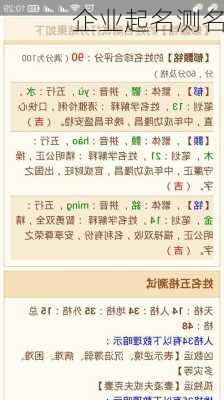 企业起名测名