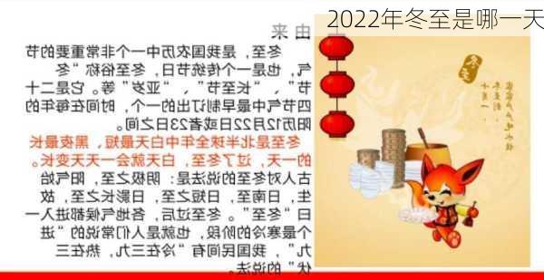 2022年冬至是哪一天