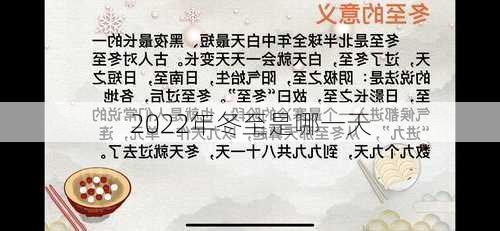 2022年冬至是哪一天