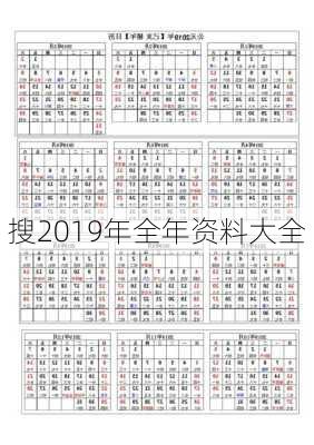 搜2019年全年资料大全