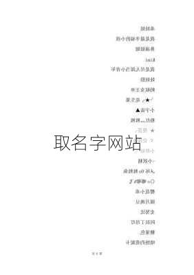 取名字网站