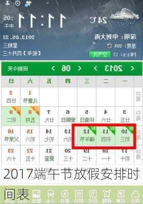 2017端午节放假安排时间表